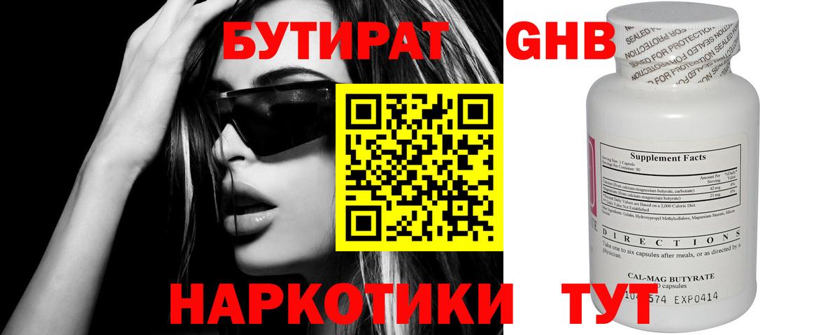 Бутират  БУТИРАТ вода  Вход с VPN  Пугачёв 