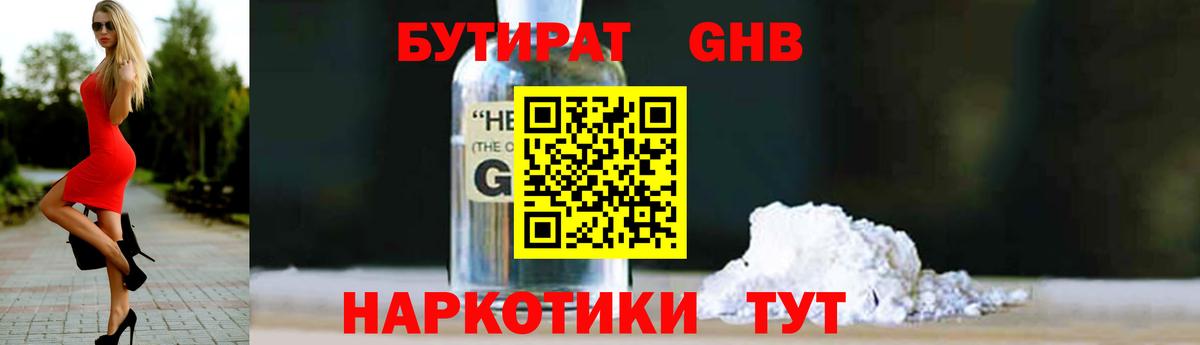 БУТИРАТ 99% Пугачёв