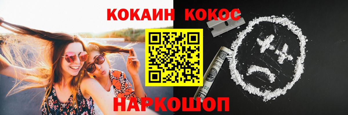 Кокаин Колумбийский  Вход с VPN  Пугачёв  COCAIN 99% 