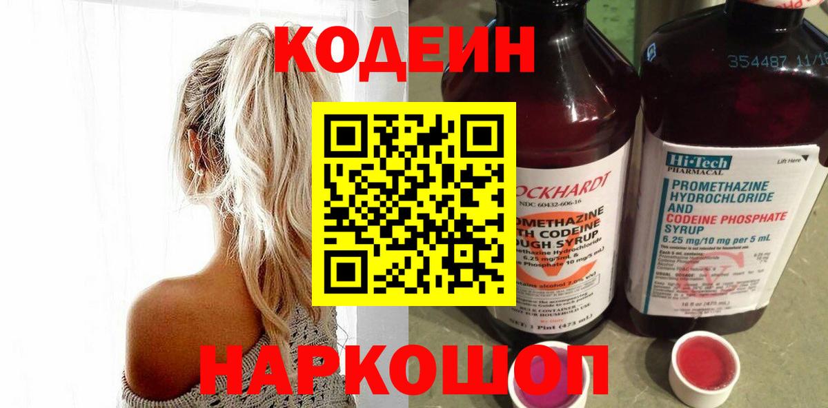 Codein Purple Drank Пугачёв