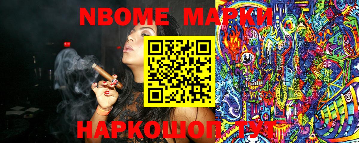 Марки NBOMe 1500мкг  Вход с VPN  Пугачёв 